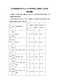 辽宁省实验中学2024-2025学年高三上学期10月月考历史试题（解析版）