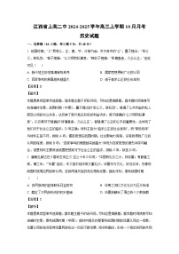 江西省上高二中2024-2025学年高三上学期10月月考历史试题（解析版）