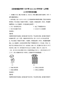 江西省南昌市第十九中学2024-2025学年高一上学期10月月考历史试题（解析版）