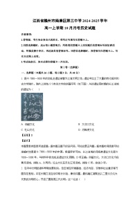 江西省赣州市南康区第三中学2024-2025学年高一上学期10月月考历史试题（解析版）