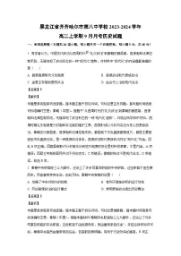 黑龙江省齐齐哈尔市第八中学校2023-2024学年高二上学期9月月考历史试题（解析版）