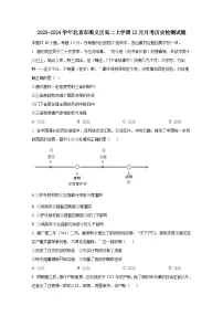 2023-2024学年北京市顺义区高二上学期12月月考历史检测试题（附答案）