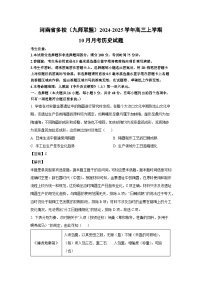 河南省多校（九师联盟）2024-2025学年高三上学期10月月考历史试题（解析版）