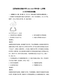 江苏省海头高级中学2024-2025学年高一上学期10月月考历史试题（解析版）