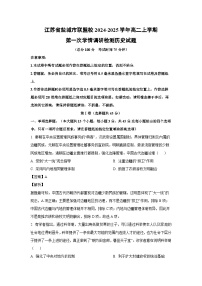 江苏省盐城市联盟校2024-2025学年高二上学期第一次学情调研检测历史试题（解析版）