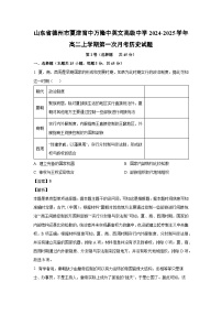 山东省德州市夏津育中万隆中英文高级中学2024-2025学年高二上学期第一次月考历史试题（解析版）