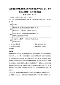 山东省德州市夏津育中万隆中英文高级中学2024-2025学年高二上学期第一次月考历史试题（解析版）