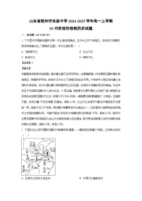 山东省胶州市实验中学2024-2025学年高一上学期10月阶段性检测历史试题（解析版）