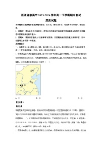 浙江省慈溪市2023-2024学年高一下学期期末测试历史试题（解析版）