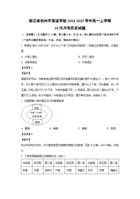 浙江省杭州市联谊学校2024-2025学年高一上学期10月月考历史试题（解析版）