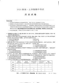 江西省鹰潭市余江区第一中学2024-2025学年高一上学期期中考试历史试题