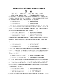 湖南省岳阳市岳阳县第一中学2024-2025学年高二上学期第一次月考历史试题