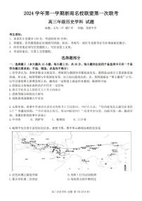 2025届浙南名校联盟高三上学期10月联考历史试题