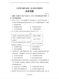 历史丨金太阳百校联考（25-71C）江苏省2025届高三10月联考历史试卷及答案