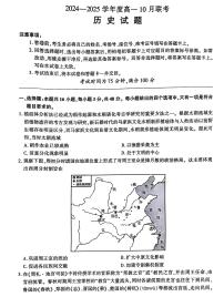 河南省南阳市第三高级中学2024-2025学年高一上学期10月月考历史试题