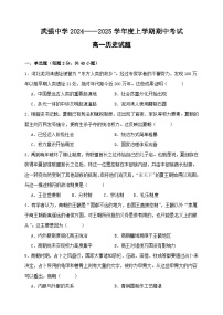 河北省武强中学2024-2025学年高一上学期期中考试历史试题