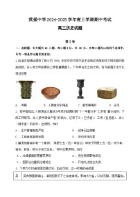 河北武强中学2024-2025学年高三年级上学期期中考试历史试题