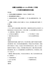 内蒙古名校联盟2023-2024学年高二下学期6月份教学质量检测历史试卷（解析版）