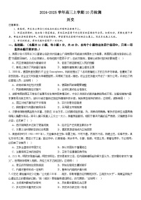 河南省许昌高级中学2024-2025学年高三上学期10月月考历史试题