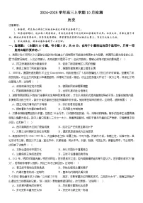河南省许昌高级中学2024-2025学年高三上学期10月月考历史试题