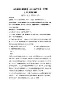 山东省部分学校联考2023-2024学年高一下学期5月月考历史试卷（解析版）