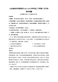 山东省部分学校联考2023-2024学年高二下学期5月月考历史试卷（解析版）
