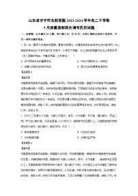 山东省济宁市名校联盟2023-2024学年高二下学期5月质量监测联合调考历史试卷（解析版）