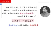 人教统编版(必修)中外历史纲要(上)第25课 中华人民共和国成立和向社会主义过渡教学课件ppt