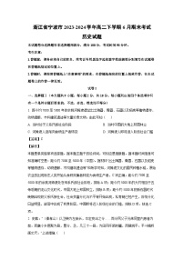 浙江省宁波市2023-2024学年高二下学期6月期末考试历史试卷(解析版)