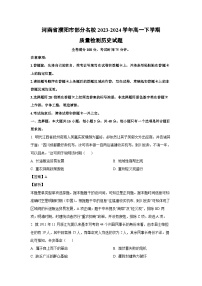 河南省濮阳市部分名校2023-2024学年高一下学期质量检测历史试卷(解析版)