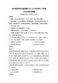 河北省邢台市名校联盟2023-2024学年高二下学期6月月考历史试卷(解析版)