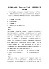 江苏省南京市江宁区2023-2024学年高一下学期期末考试历史试卷(解析版)
