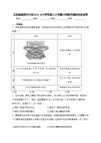 江苏省南京市六校2024-2025学年高三上学期10月联合调研历史试卷(含答案)