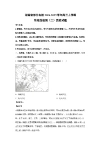 河南省部分名校2024-2025学年高三上学期阶段性月考检测(二)历史试卷(解析版)