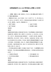 江苏省高邮市2024-2025学年高三上学期10月月考历史试卷(解析版)