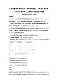 广东省惠州市第一中学、深圳实验学校、东莞市东莞中学2024-2025学年高三上学期9月联考历史试卷(解析版)