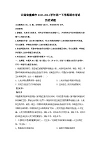 云南省宣威市2023-2024学年高一下学期期末考试历史试卷(解析版)