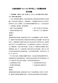 云南省曲靖市2023-2024学年高二下学期6月质量检测卷历史试卷(解析版)
