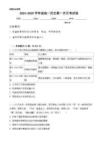 河南省周口市鹿邑县2024-2025学年高一上学期第一次月考历史试题