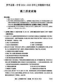 云南省曲靖市罗平县第一中学2024-2025学年高二上学期期中考试历史试题