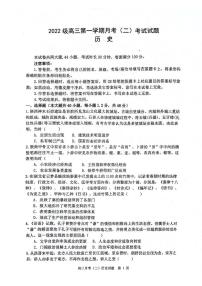 陕西省西安高新第一中学、安康市高新中学2024-2025学年高三上学期月考（二）历史试题