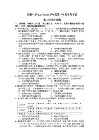 广东省汕头市潮阳区河溪中学2024-2025学年高二上学期10月月考历史试题