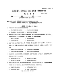 2024北京八十中高二上学期期中历史试卷