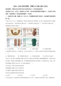 2025届北京市海淀高三10月考试-历史试题+答案