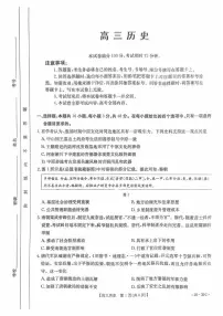 2025届广东省金太阳高三上学期9月考历史附答案