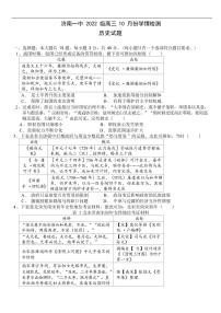 历史丨山东省济南市济南第一中学2022级（2025届）高三10月学情检测历史试卷及答案