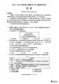 四川省成都市九县区2024-2025学年高一上学期期中考试历史试题