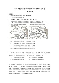 安徽省六安市裕安区新安中学2024-2025学年高三上学期第三次月考历史试卷