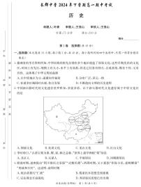 湖南省长沙市长郡中学2024-2025学年高一上学期期中考试历史试题