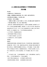 2024届浙江省五校联盟高三下学期模拟预测历史试卷(解析版)